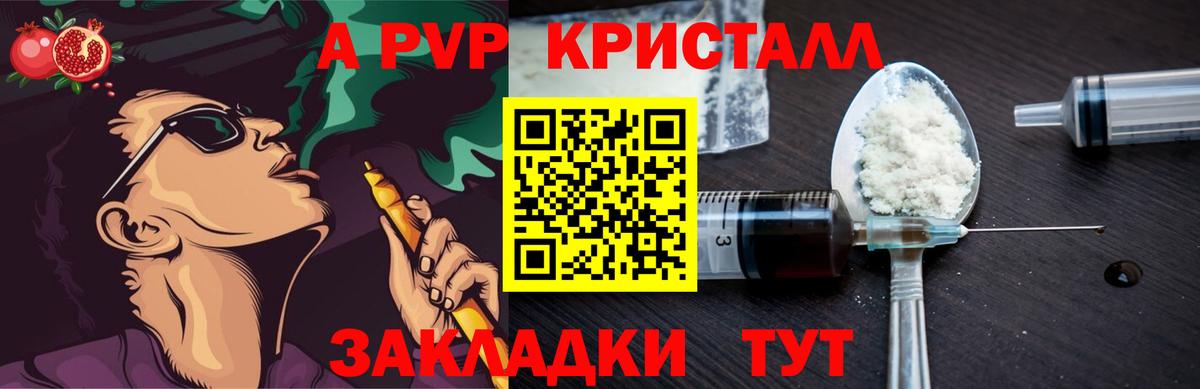 Alfa_PVP VHQ  Вход с VPN  А ПВП Crystall  где можно купить   APVP крисы CK  Зеленогорск 