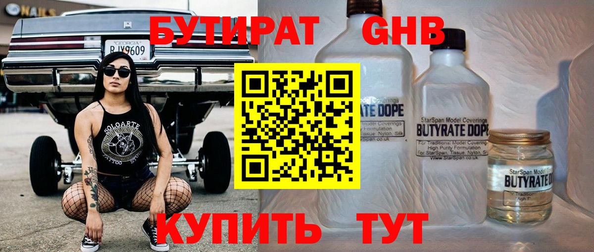 Зеленогорск  Бутират BDO 33%  Вход с VPN 