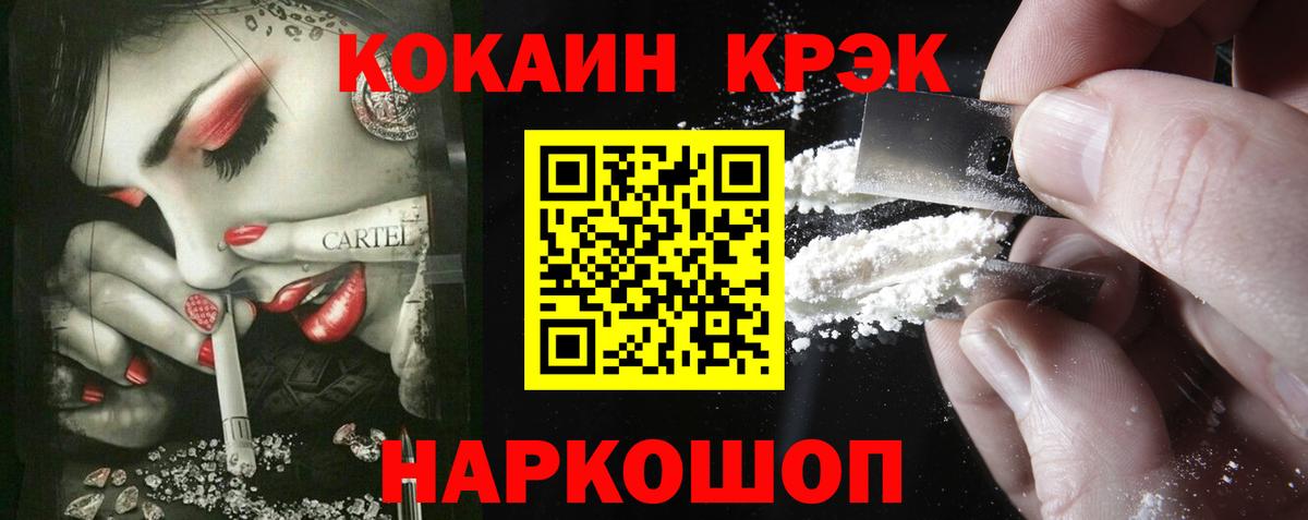 Зеленогорск  Кокаин Колумбийский  Вход с VPN 