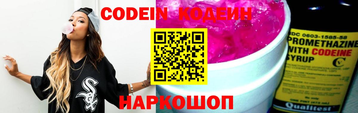 Codein Purple Drank Зеленогорск