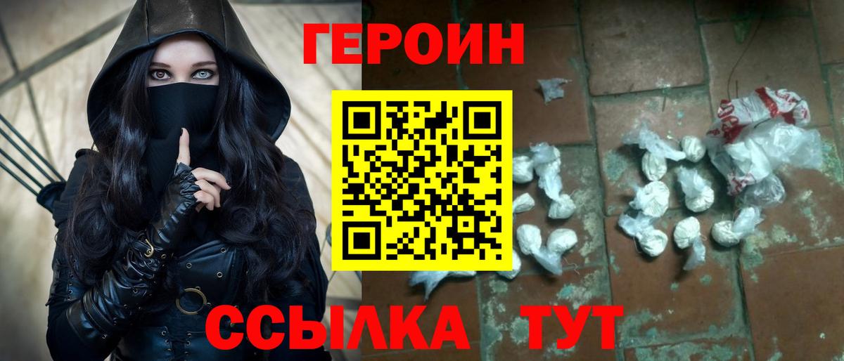 Героин афганец  Вход с VPN  ГЕРОИН  Зеленогорск 