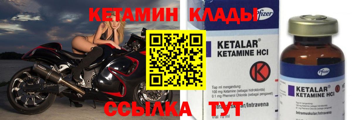 Кетамин VHQ Зеленогорск