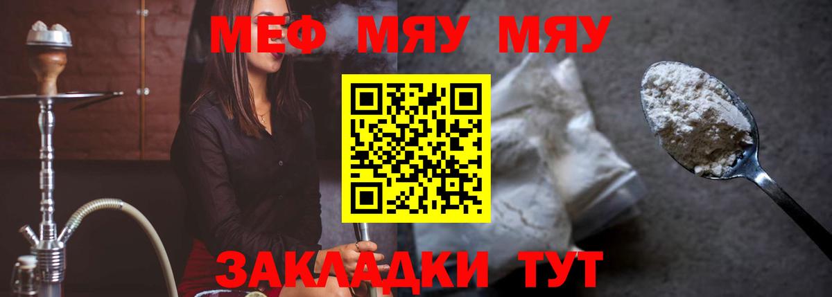Меф  МЕФ VHQ  Вход с VPN  МЯУ-МЯУ кристаллы  Мефедрон  Зеленогорск 
