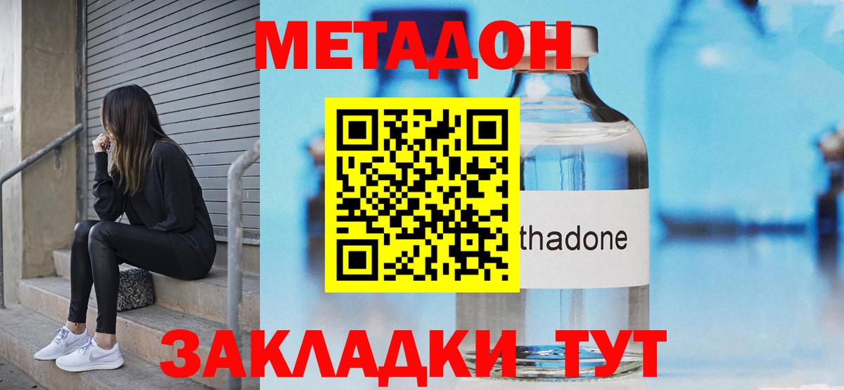 Метадон кристалл  Вход с VPN  МЕТАДОН VHQ  Зеленогорск 