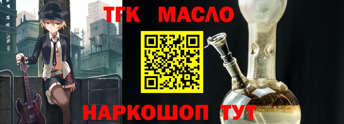 ТГК THC oil Зеленогорск